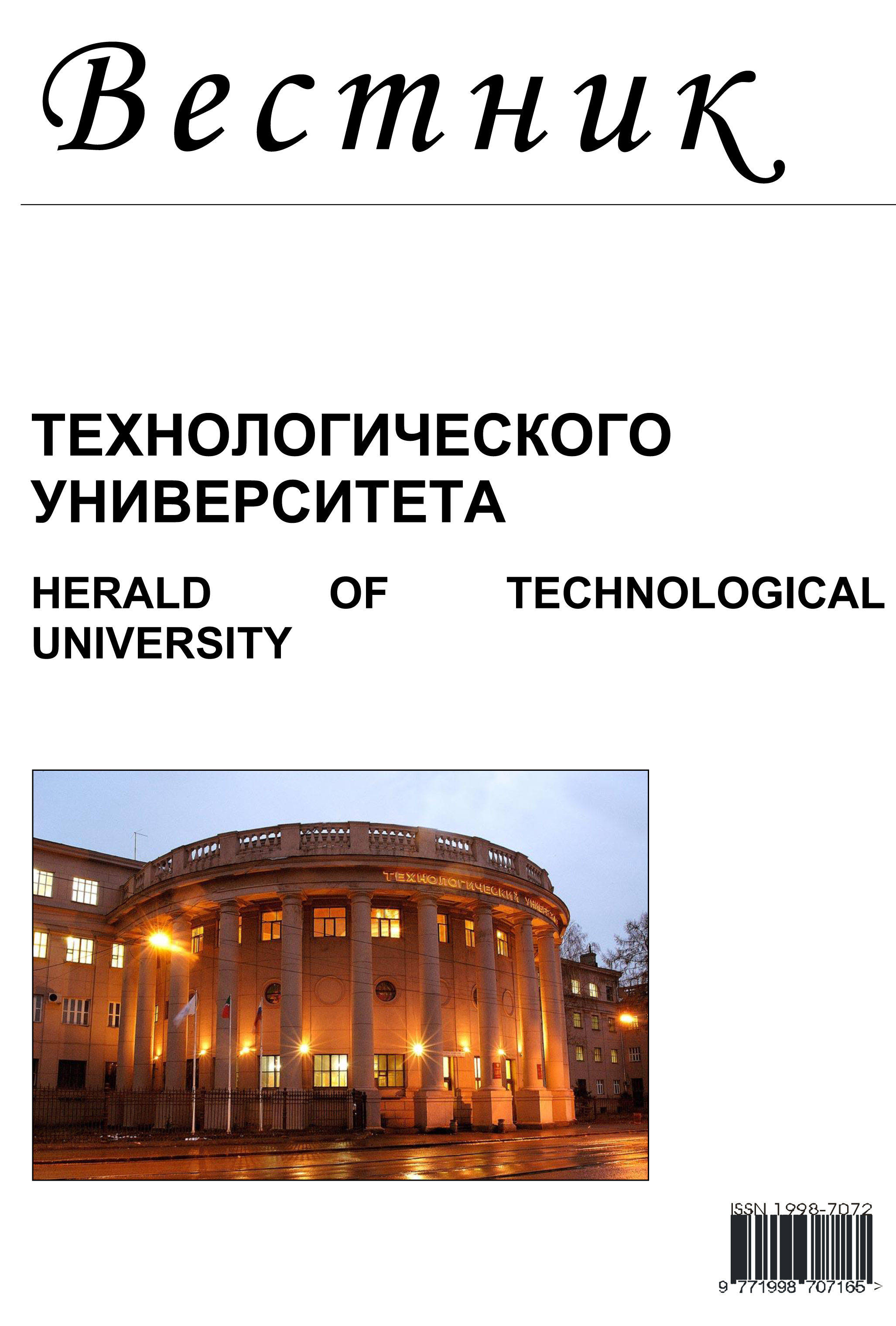             ОБЗОР ИССЛЕДОВАНИЙ ПРОЦЕССА ПЕРЕРАБОТКИ РАСТЕНИЙ СЕМЕЙСТВА SALICACEAE
    