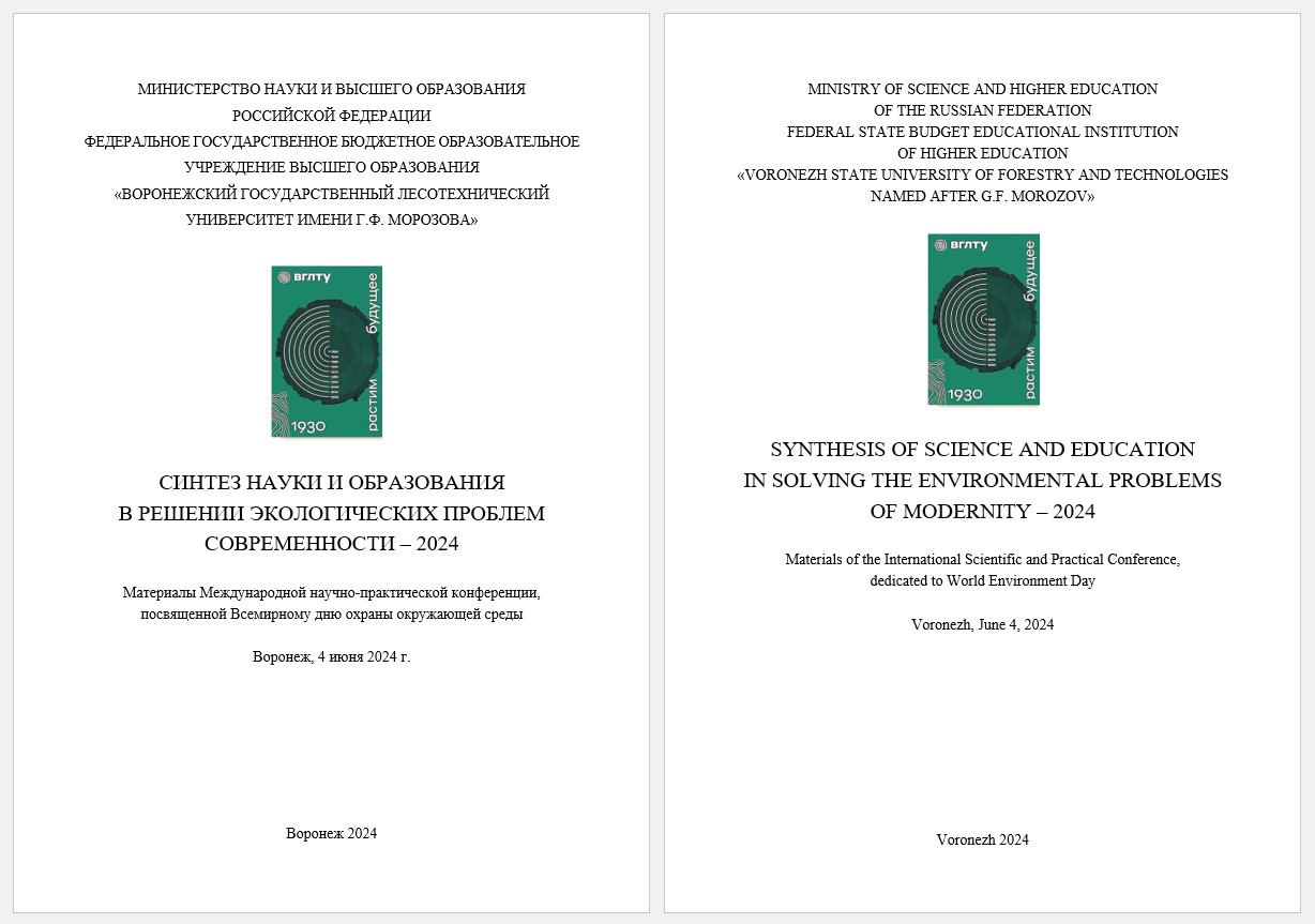                         ON THE CURRENT DYNAMICS OF FORESTS OF THE VORONEZH REGION
            