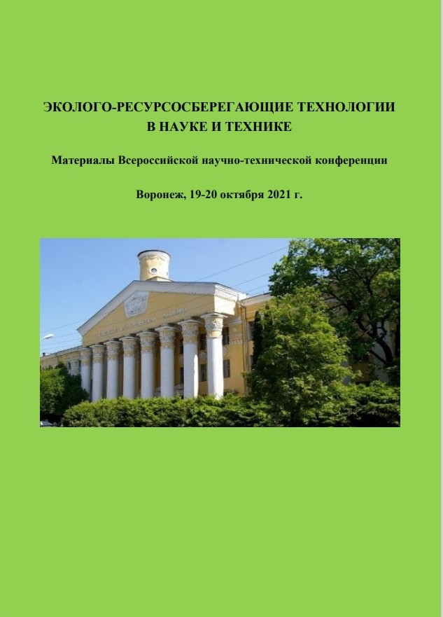                         Proceedings of the All-Russian scientific and technical conference 