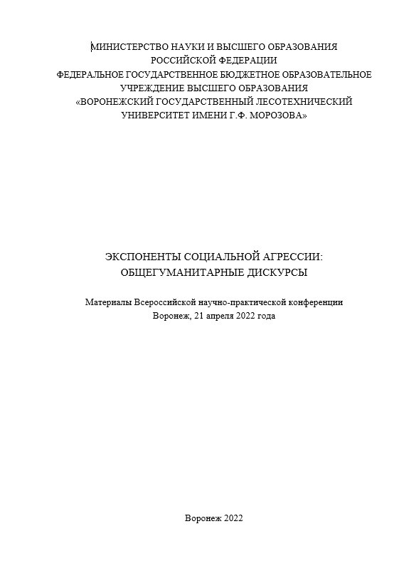                         Materials of the All-Russian scientific and practical conference 