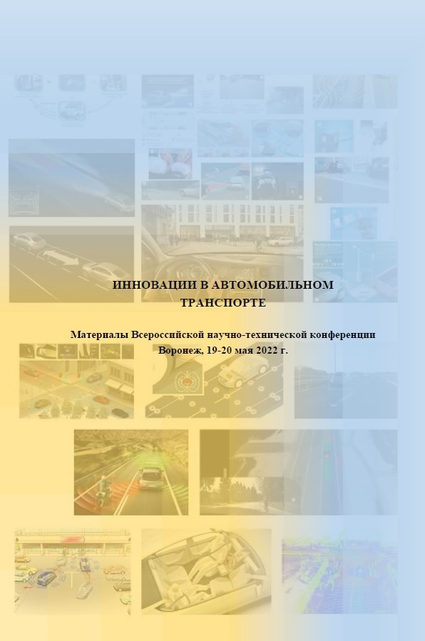                        Materials of the All-Russian scientific and technical conference 