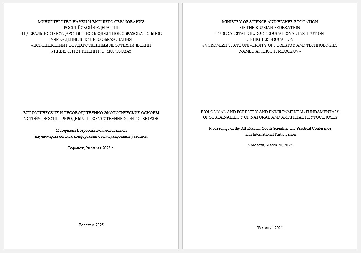                         FEATURES OF FUNCTIONING OF PROTECTIVE PLANTATIONS IN CONDITIONS OF FORESTRY AND AGRICULTURAL LANDSCAPES OF THE EDUCATIONAL FARM FSBEI OF HE 