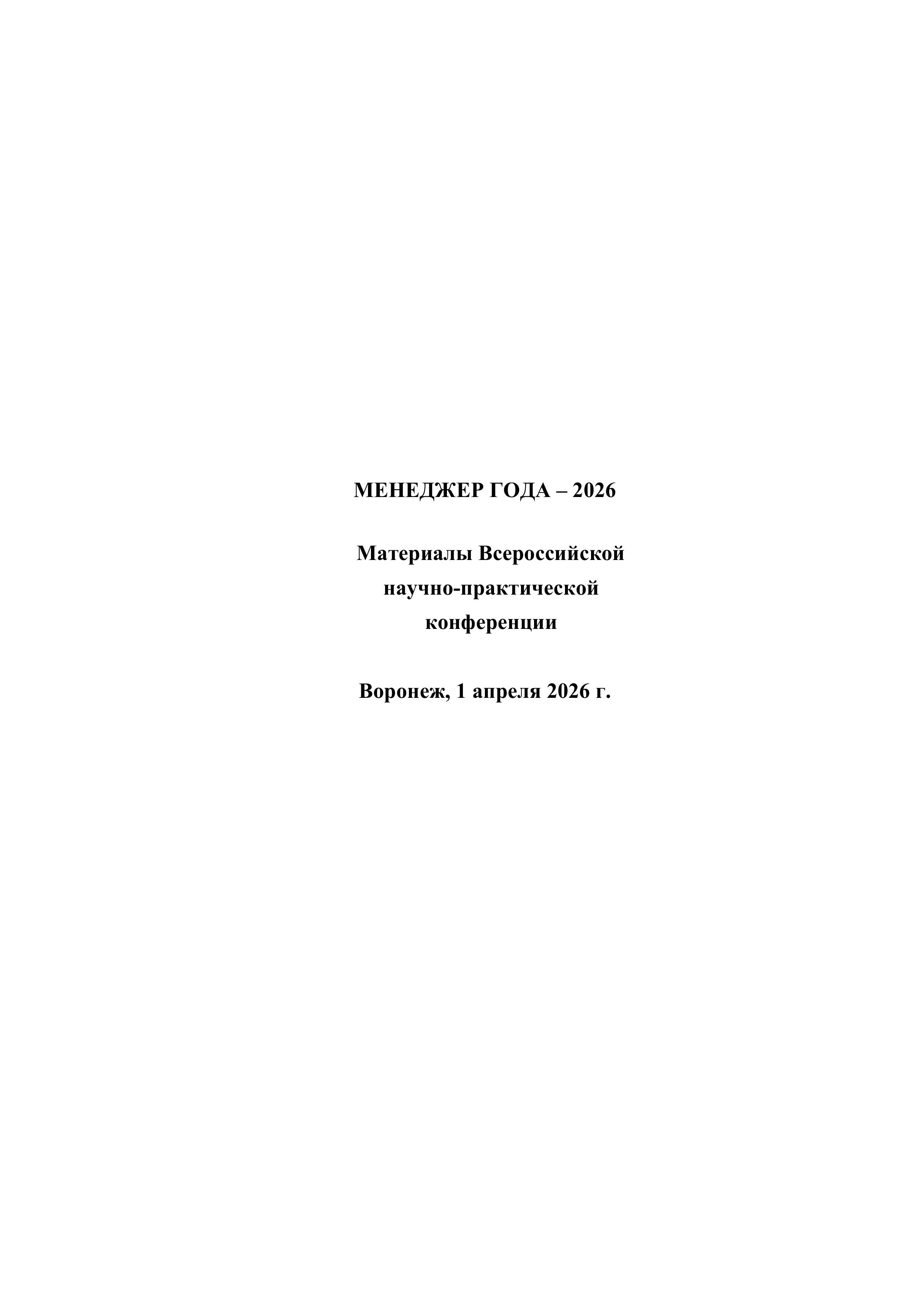                         INCREASING ENTERPRISE PRODUCTIVITY (USING THE EXAMPLE OF ROSSOSHANSKY ELEVATOR JSC)
            