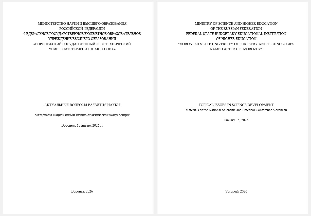                         ANALYSIS OF MODERN METHODS OF INVESTIGATION AND EXAMINATION OF ROAD ACCIDENTS
            