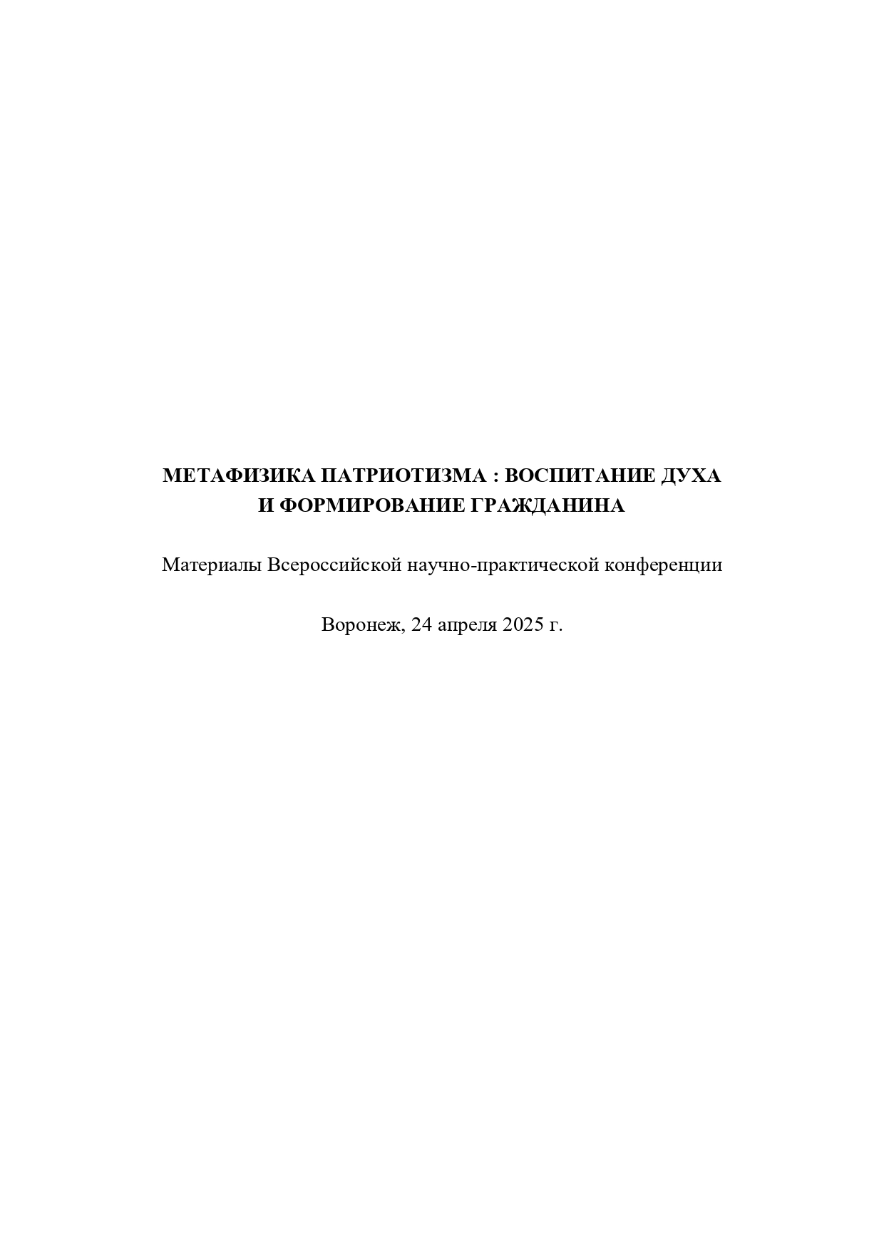                         METAPHYSICS OF THE PAST AND THE PHENOMENON OF MEMORY  IN THE ONTOLOGICAL CONTEXT OF NATIONAL ETHOS
            