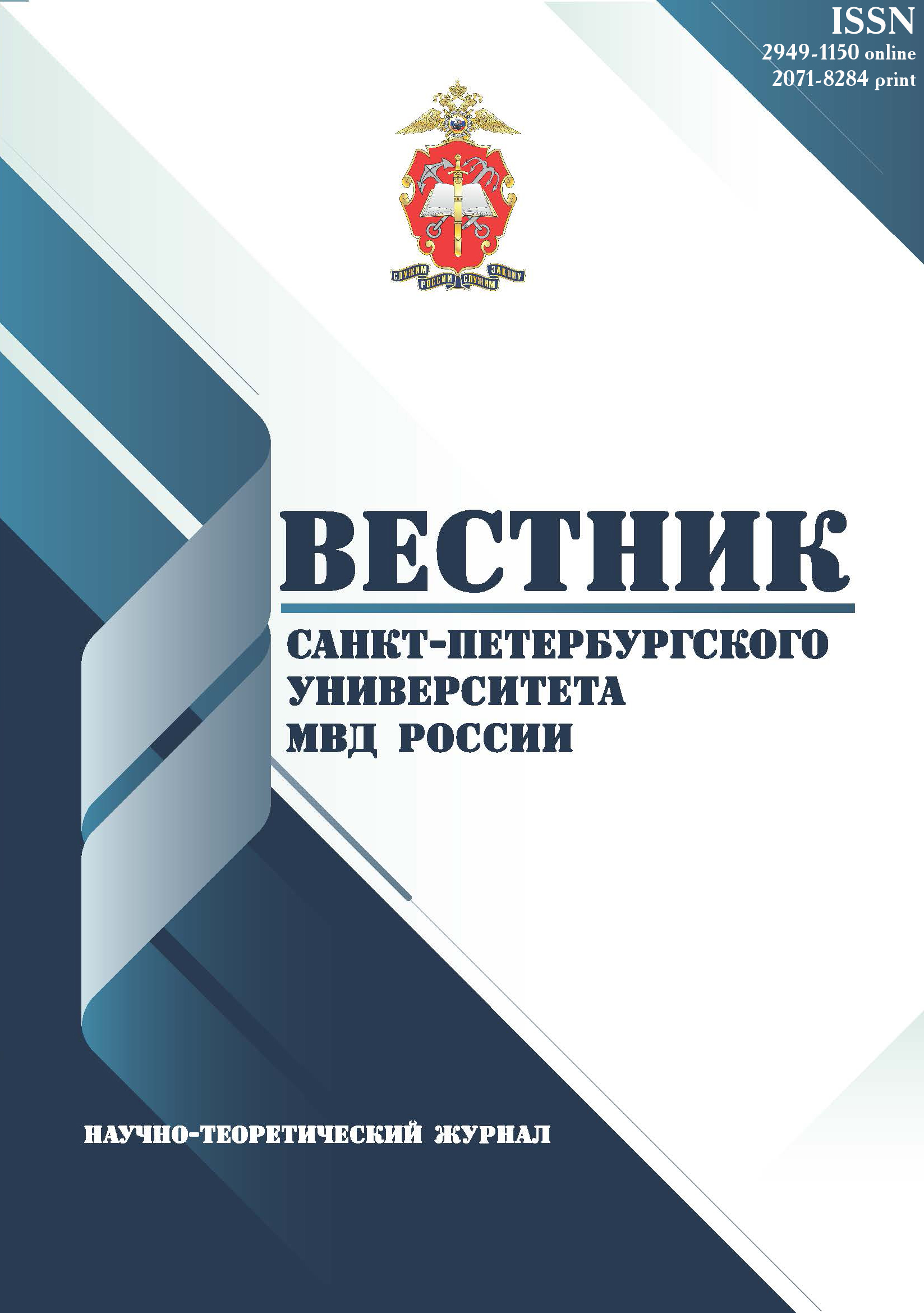                         Formation of decision-making readiness of law enforcement officers using the method of mental representation
            