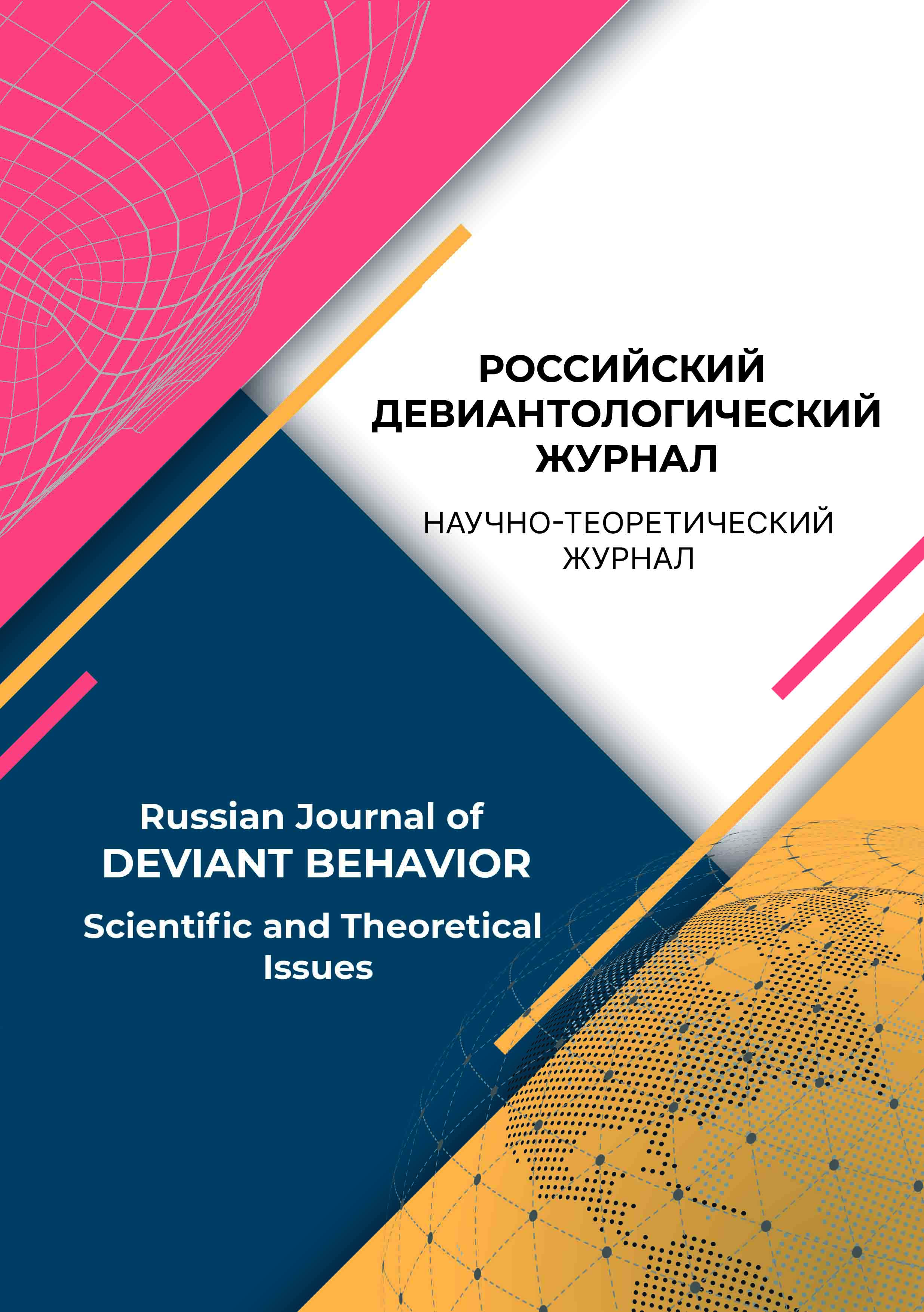                         Conceptual and cognitive field of prevention of deviant behavior in departmental universities
            