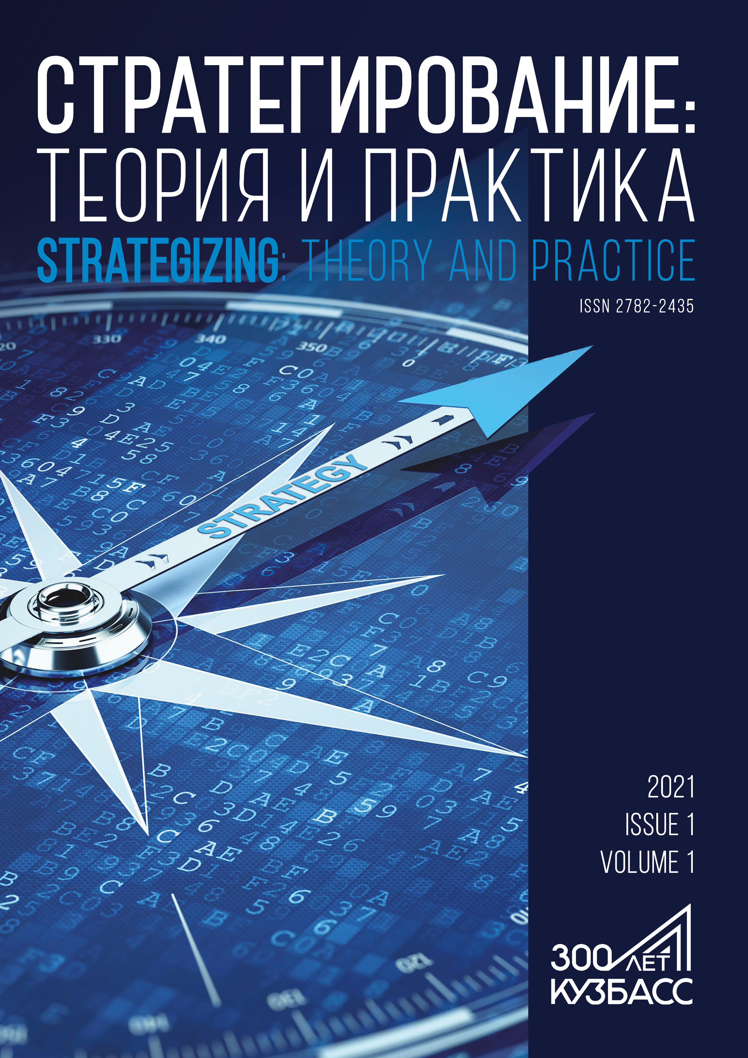                         Business Transition to ESG-Strategies: Innovative Approaches in Russian and International Experience
            