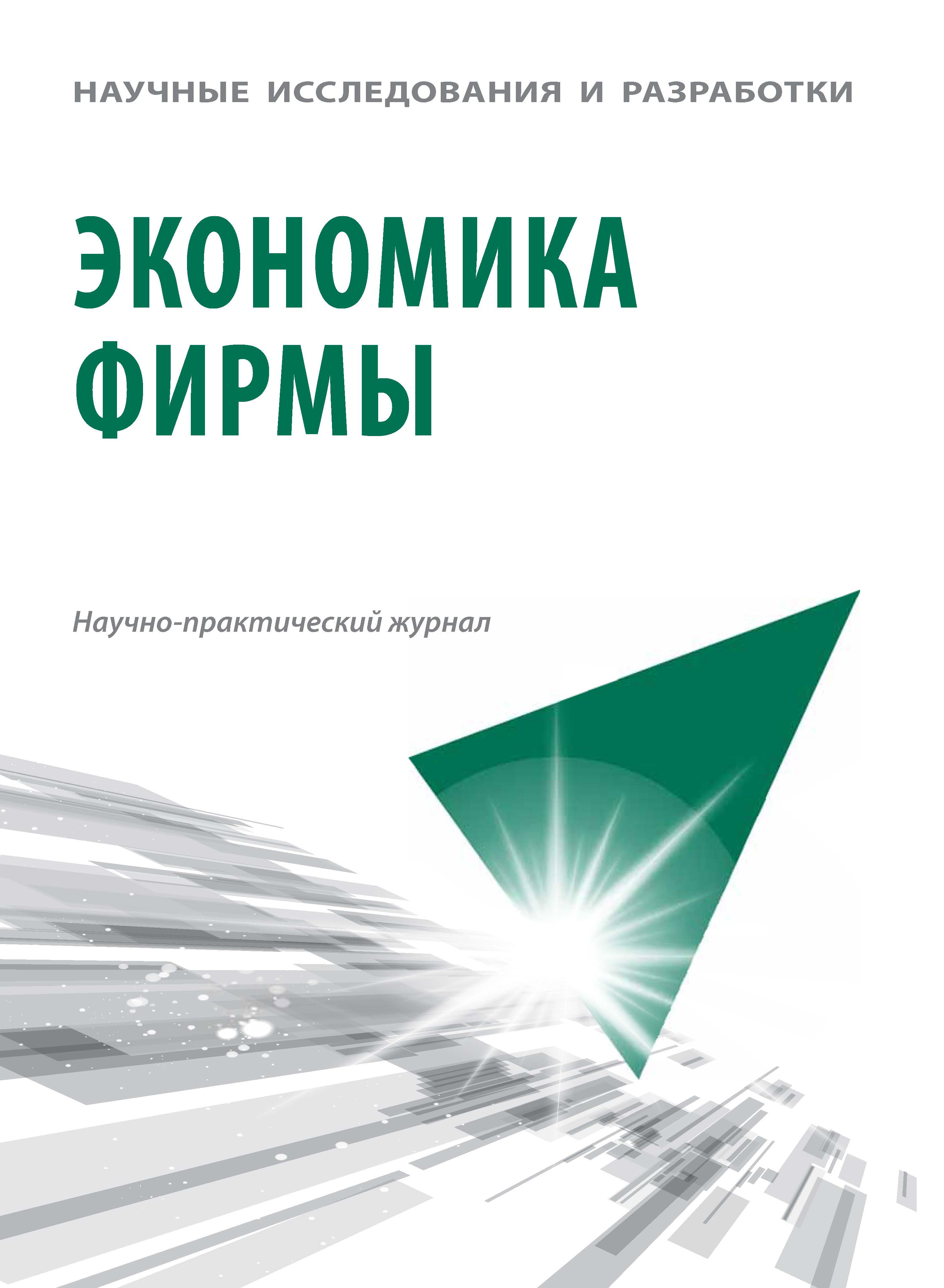             Обеспечение логистических компаний операционными материальными ресурсами: состояние, технологии, тренды
    